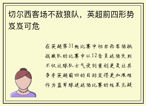 切尔西客场不敌狼队，英超前四形势岌岌可危