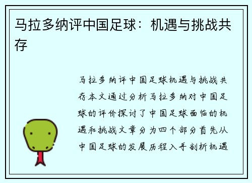 马拉多纳评中国足球：机遇与挑战共存
