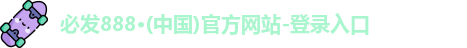 bifa必发